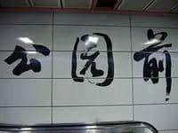 廣州地名套路，你行過(guò)幾多條？