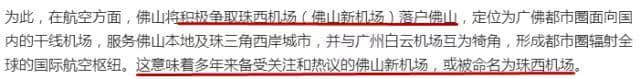 佛山新機(jī)場或命名為“珠西機(jī)場”？邊個(gè)起名咁“豬閪”！