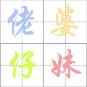 二叔公、三行佬、四九仔...廣東人未必知嘅職業(yè)