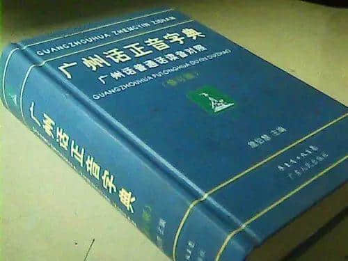 對唔住，第二份粵語用字指南咁遲先嚟