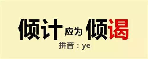 對唔住，第二份粵語用字指南咁遲先嚟