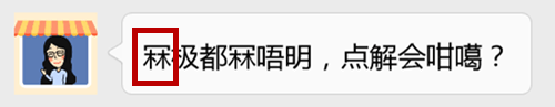 對唔住，第二份粵語用字指南咁遲先嚟