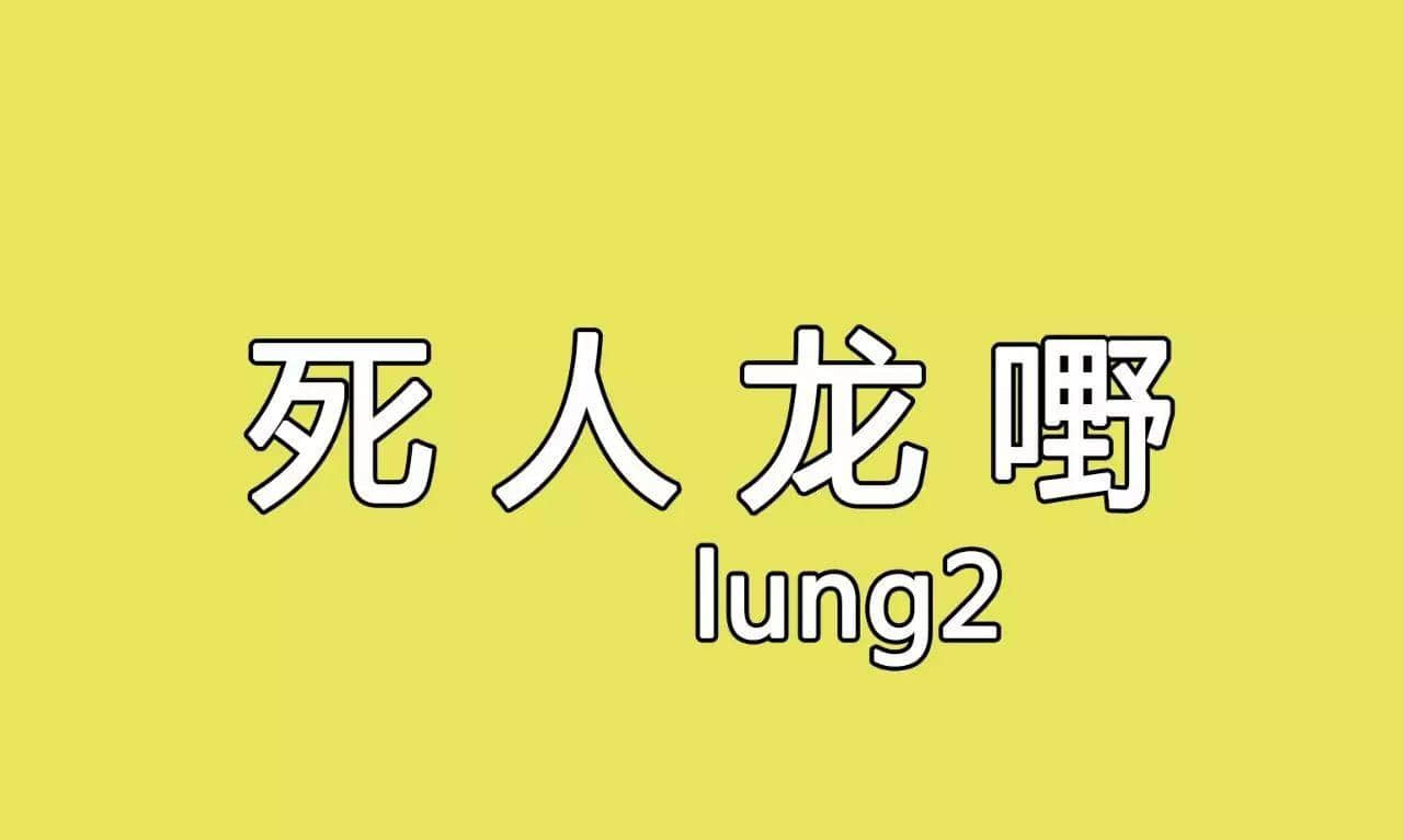 冇咗呢啲語氣詞，你講嘢仲邊夠牙力？