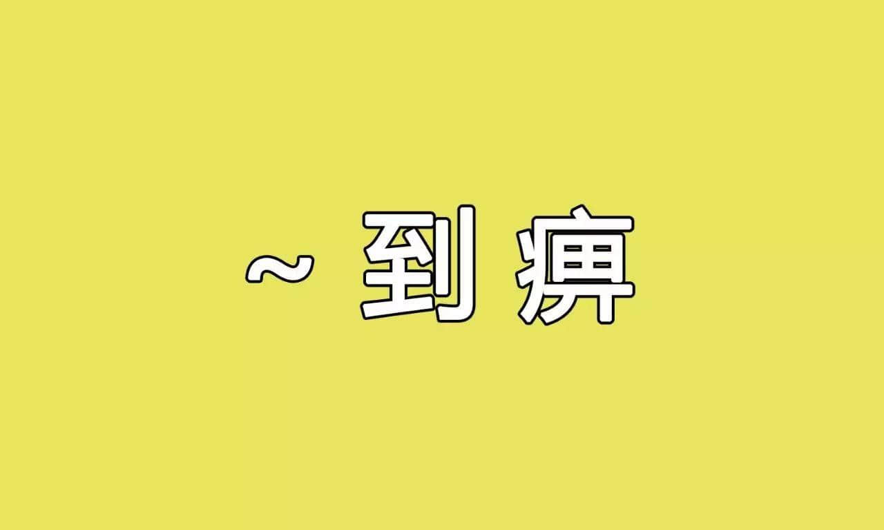 冇咗呢啲語氣詞，你講嘢仲邊夠牙力？