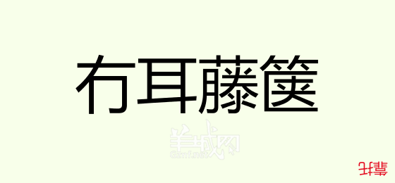 粵語問答比賽下半場(chǎng)，你夠唔夠生鬼幽默？！