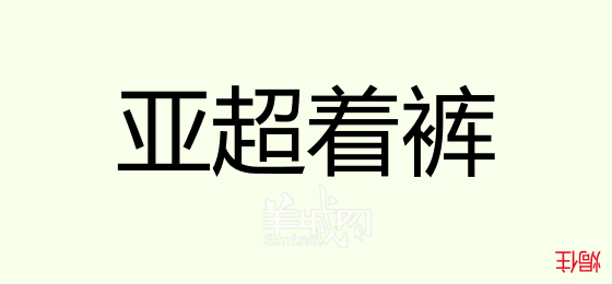 粵語問答比賽下半場(chǎng)，你夠唔夠生鬼幽默？！