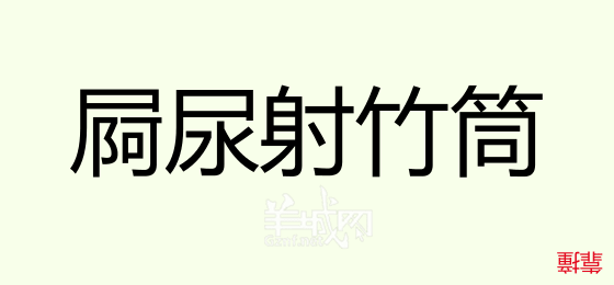 粵語問答比賽下半場(chǎng)，你夠唔夠生鬼幽默？！