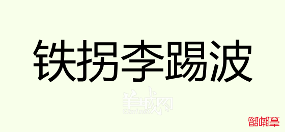 粵語問答比賽下半場(chǎng)，你夠唔夠生鬼幽默？！