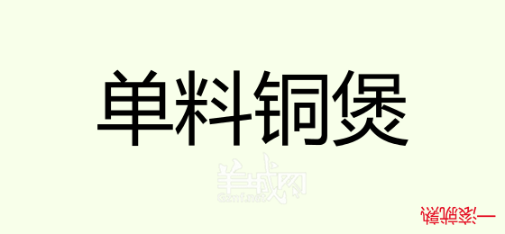 粵語問答比賽下半場(chǎng)，你夠唔夠生鬼幽默？！