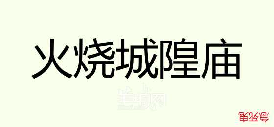 粵語問答比賽下半場(chǎng)，你夠唔夠生鬼幽默？！