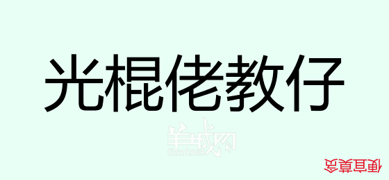 粵語問答比賽下半場(chǎng)，你夠唔夠生鬼幽默？！