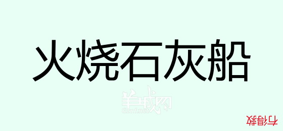 粵語問答比賽下半場(chǎng)，你夠唔夠生鬼幽默？！