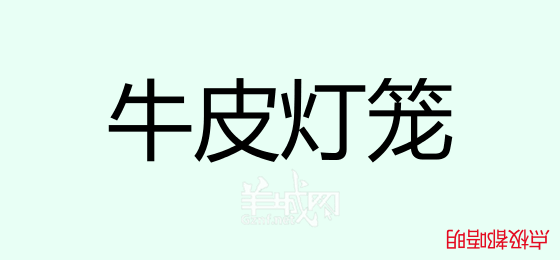 粵語問答比賽下半場(chǎng)，你夠唔夠生鬼幽默？！