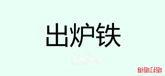 粵語問答比賽下半場(chǎng)，你夠唔夠生鬼幽默？！