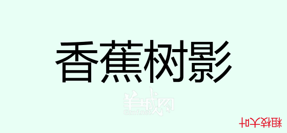 粵語問答比賽下半場(chǎng)，你夠唔夠生鬼幽默？！