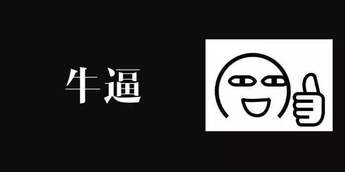 身為廣東人，點(diǎn)樣將“逼”講得更有特色？