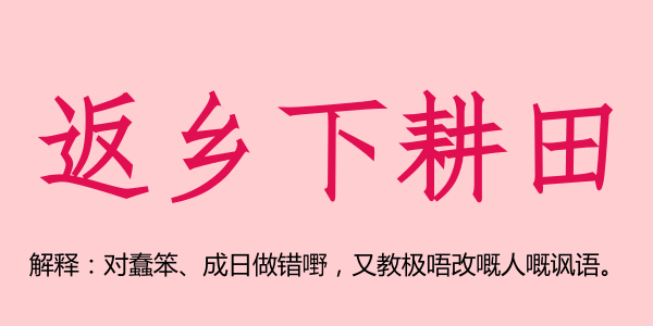 廣州話5個(gè)字可以表達(dá)幾多嘢？