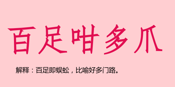 廣州話5個(gè)字可以表達(dá)幾多嘢？