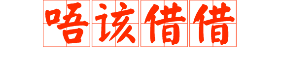 想做文明老廣，呢啲詞語記得常講
