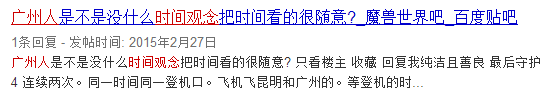 廣東人系咪冇乜時間觀念？