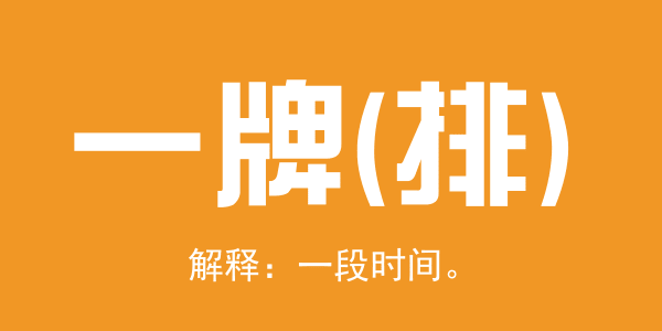 廣東人系咪冇乜時間觀念？