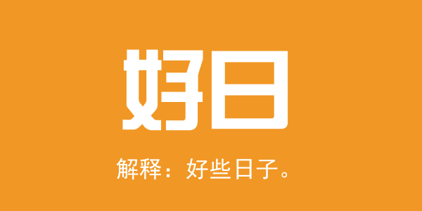 廣東人系咪冇乜時間觀念？