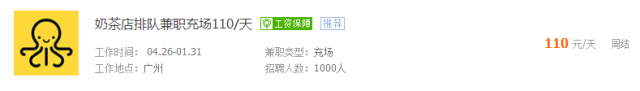 臥底喜茶排隊(duì)黨，羊城網(wǎng)揭開(kāi)“網(wǎng)紅奶茶店雇人充場(chǎng)”之謎