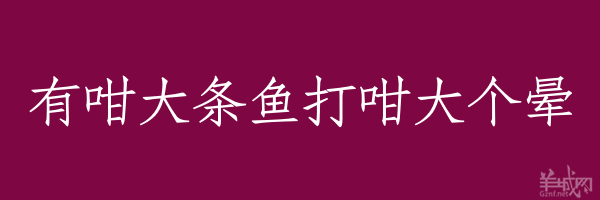 超長(zhǎng)粵語(yǔ)俗語(yǔ)，隨口噏可以當(dāng)秘笈！