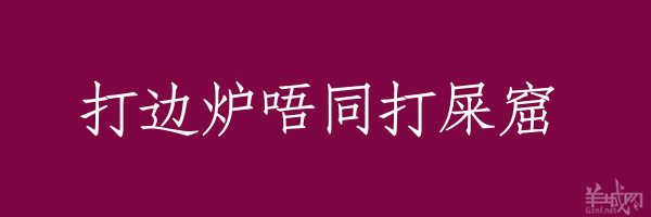 超長(zhǎng)粵語(yǔ)俗語(yǔ)，隨口噏可以當(dāng)秘笈！