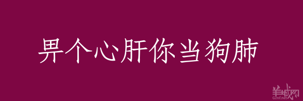 超長(zhǎng)粵語(yǔ)俗語(yǔ)，隨口噏可以當(dāng)秘笈！