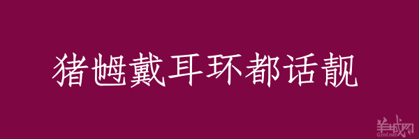 超長(zhǎng)粵語(yǔ)俗語(yǔ)，隨口噏可以當(dāng)秘笈！