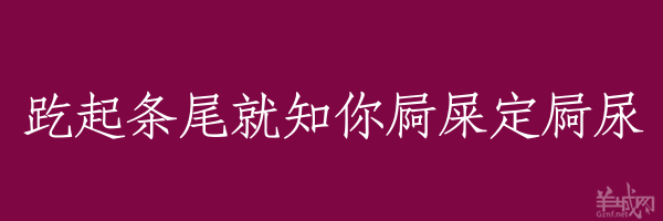 超長(zhǎng)粵語(yǔ)俗語(yǔ)，隨口噏可以當(dāng)秘笈！