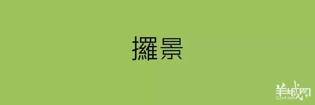 講粵語嘅人，最鐘意“指桑罵槐”！