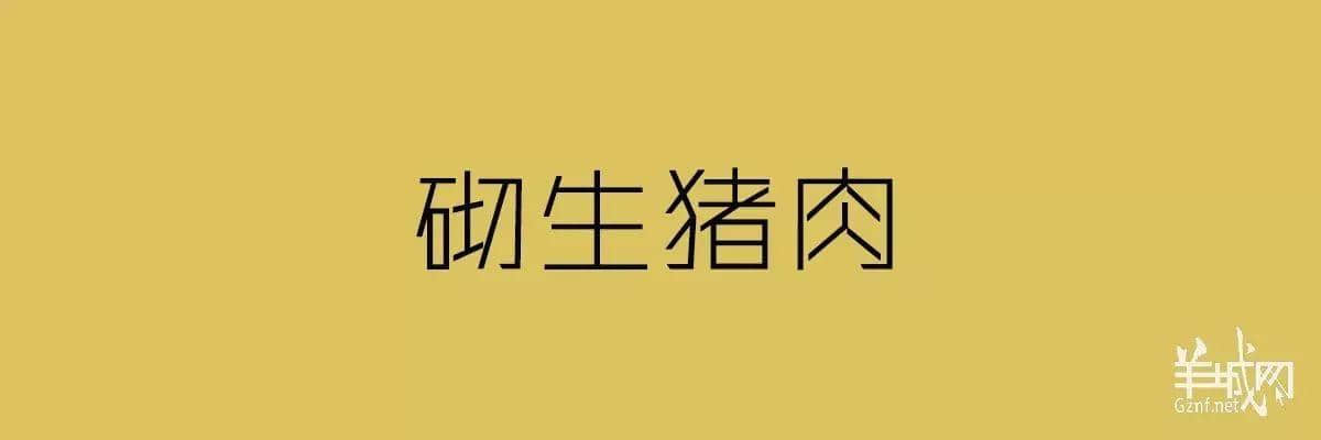 “四四六六拆掂佢”系唔系黑社會用語？