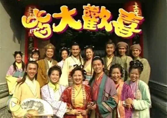 據(jù)說16年前每一個(gè)溫暖屋企，都睇過皆大歡喜