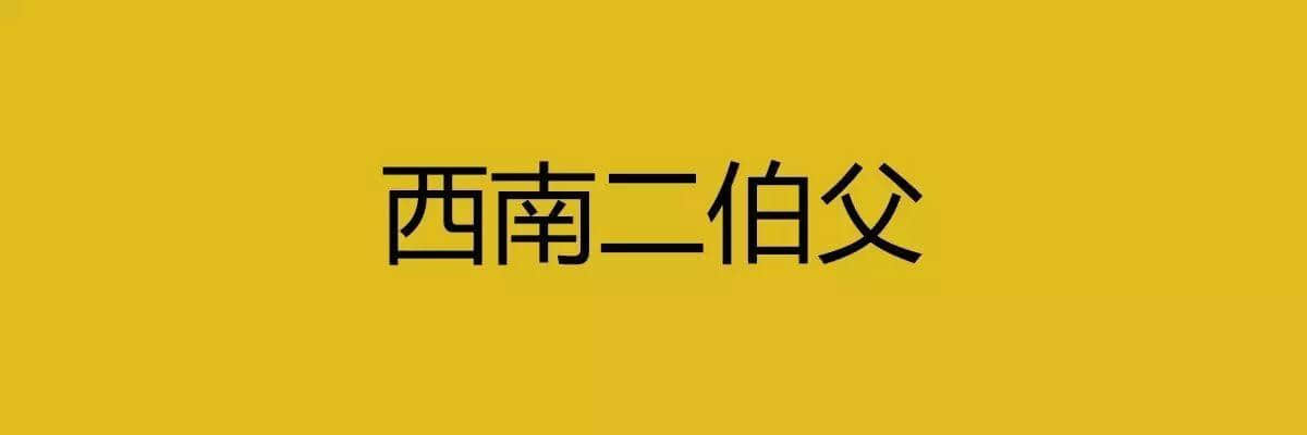 人生在世，總要識幾句古惑粵語