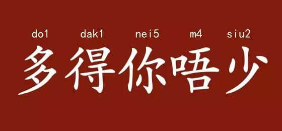 邊度嘅人心思最難估？ 肯定系廣東人啦！