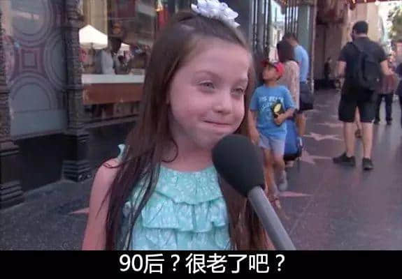 小學(xué)生眼中的90后...