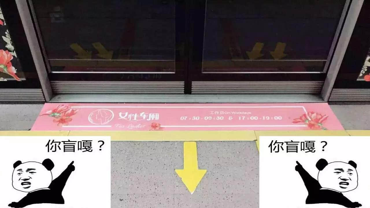 【女性車廂】試行首日就出事！