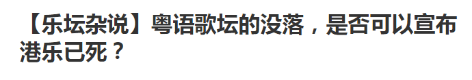 粵語(yǔ)歌沒(méi)落？咁你仲聽(tīng)Beyond？