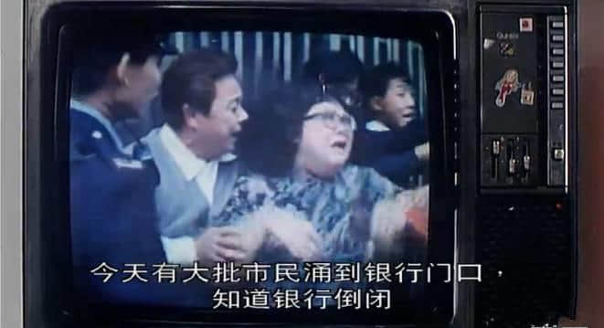 30年前嘅《富貴逼人》，現(xiàn)代人嘅真實寫照！