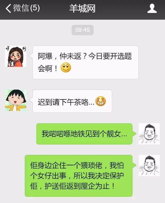 借口作得好，遲到怕條毛