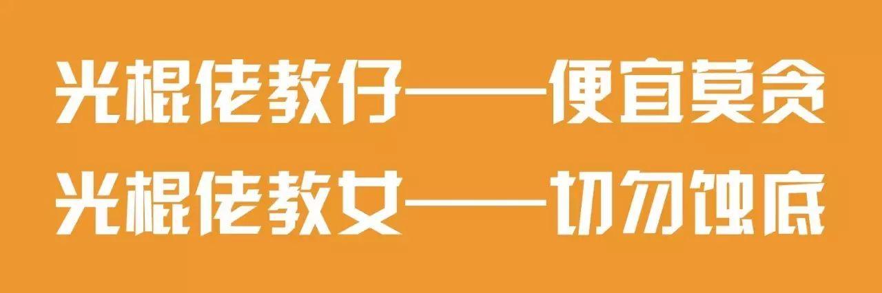 喺廣東，唔好用碌「棍」形容自己