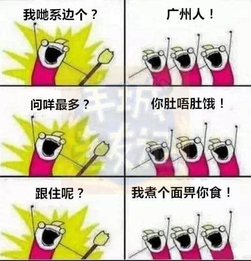 廣州版《我們是誰？》，我覺得很OK！