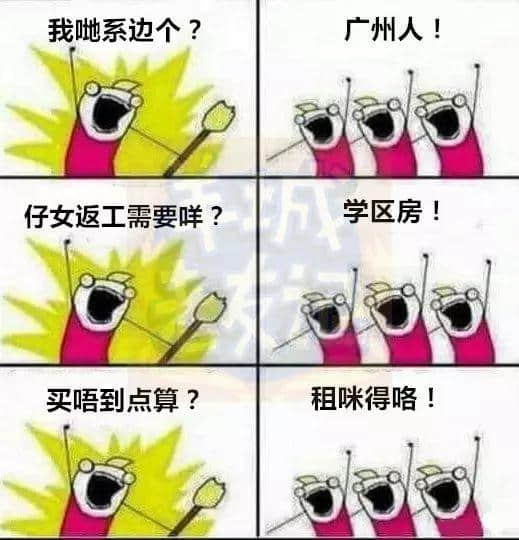 廣州版《我們是誰？》，我覺得很OK！