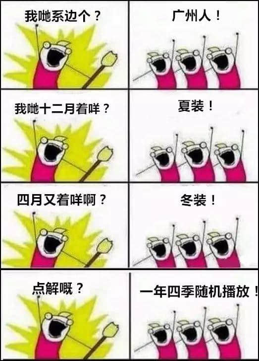 廣州版《我們是誰？》，我覺得很OK！