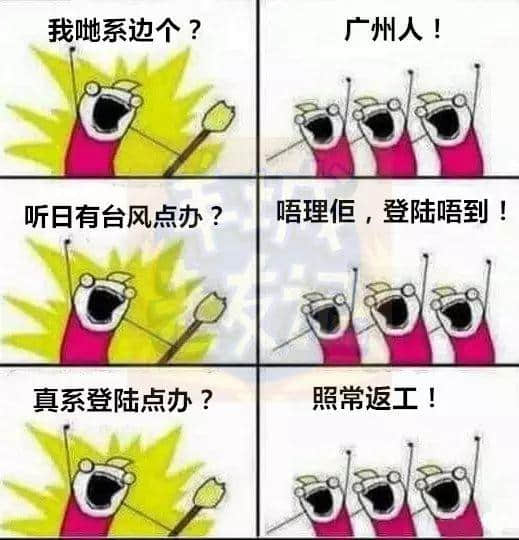 廣州版《我們是誰？》，我覺得很OK！