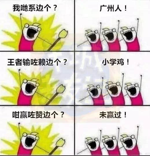 廣州版《我們是誰？》，我覺得很OK！