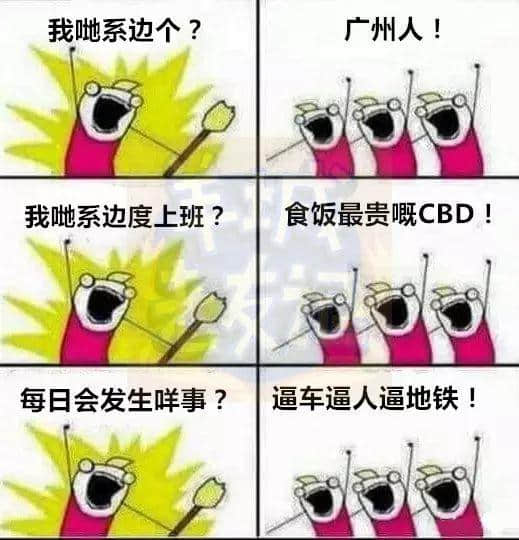 廣州版《我們是誰？》，我覺得很OK！