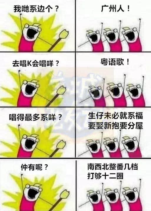 廣州版《我們是誰？》，我覺得很OK！